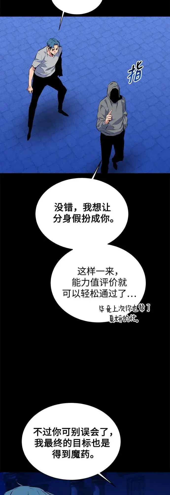 《用分身自动狩猎》[第78话] 慎重的提问图8