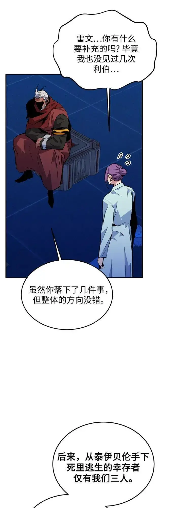 《用分身自动狩猎》[第79话] 泰伊贝伦图47