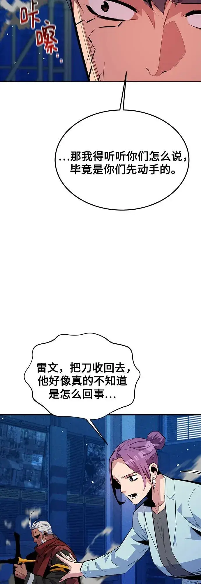 《用分身自动狩猎》[第79话] 泰伊贝伦图5