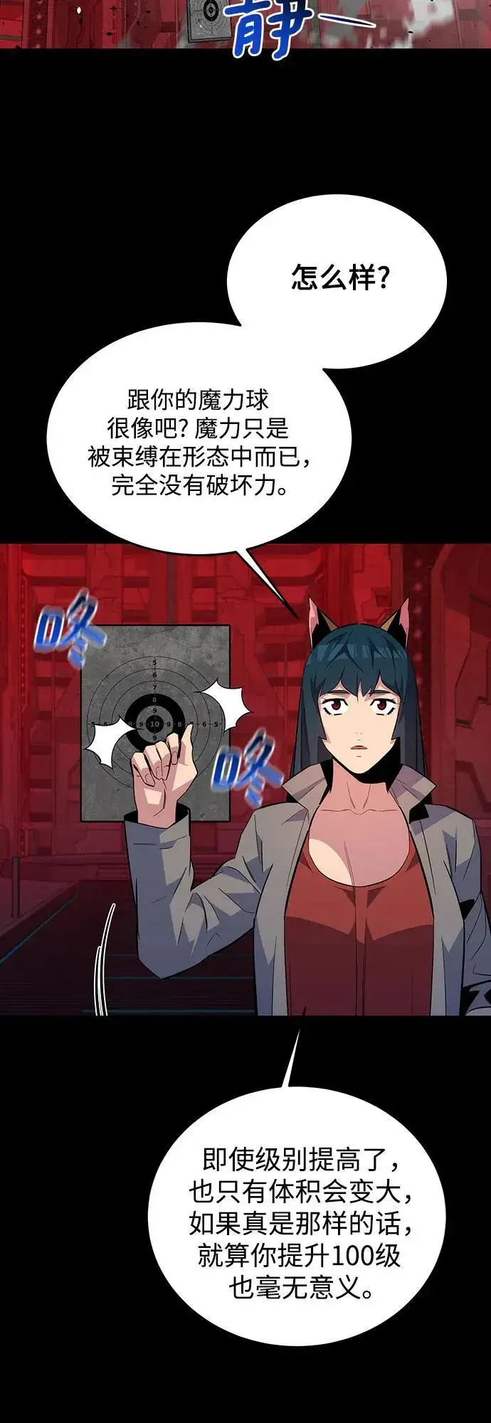 《用分身自动狩猎》[第79话] 泰伊贝伦图60
