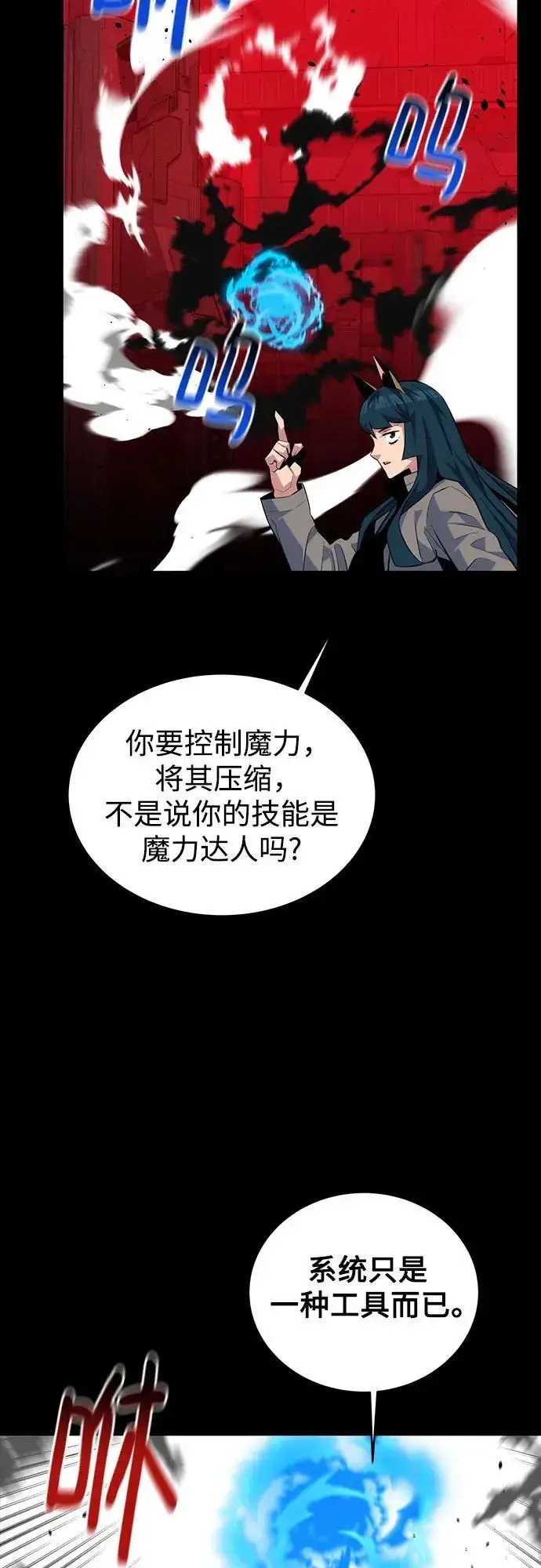 《用分身自动狩猎》[第79话] 泰伊贝伦图62