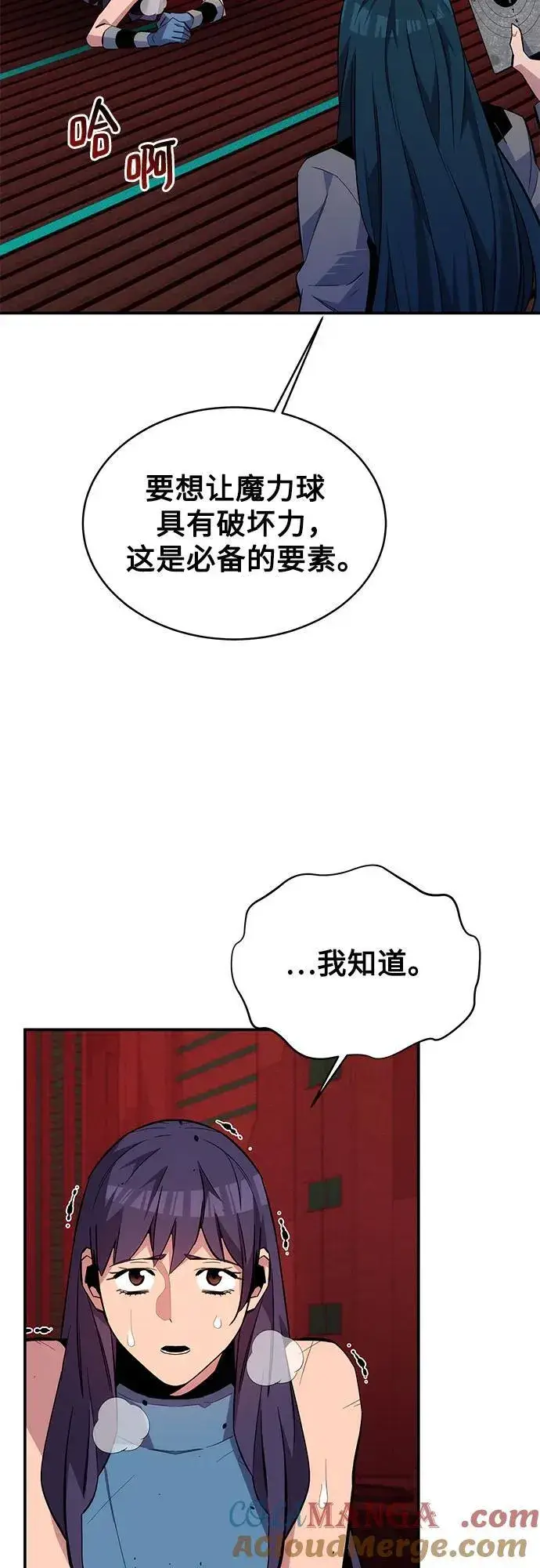 《用分身自动狩猎》[第79话] 泰伊贝伦图67