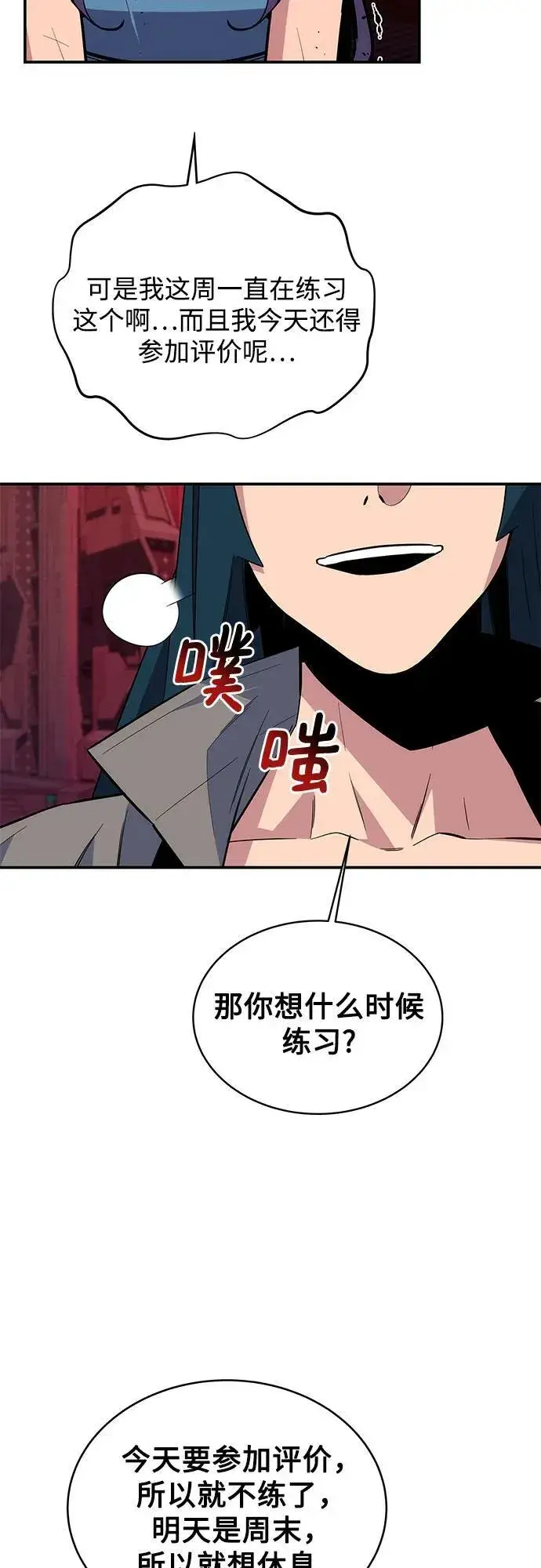 《用分身自动狩猎》[第79话] 泰伊贝伦图68