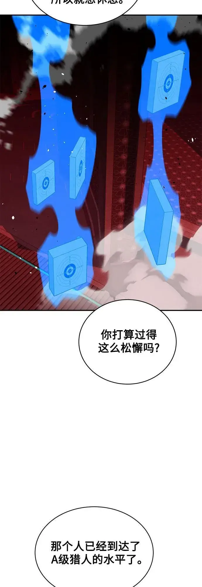 《用分身自动狩猎》[第79话] 泰伊贝伦图69