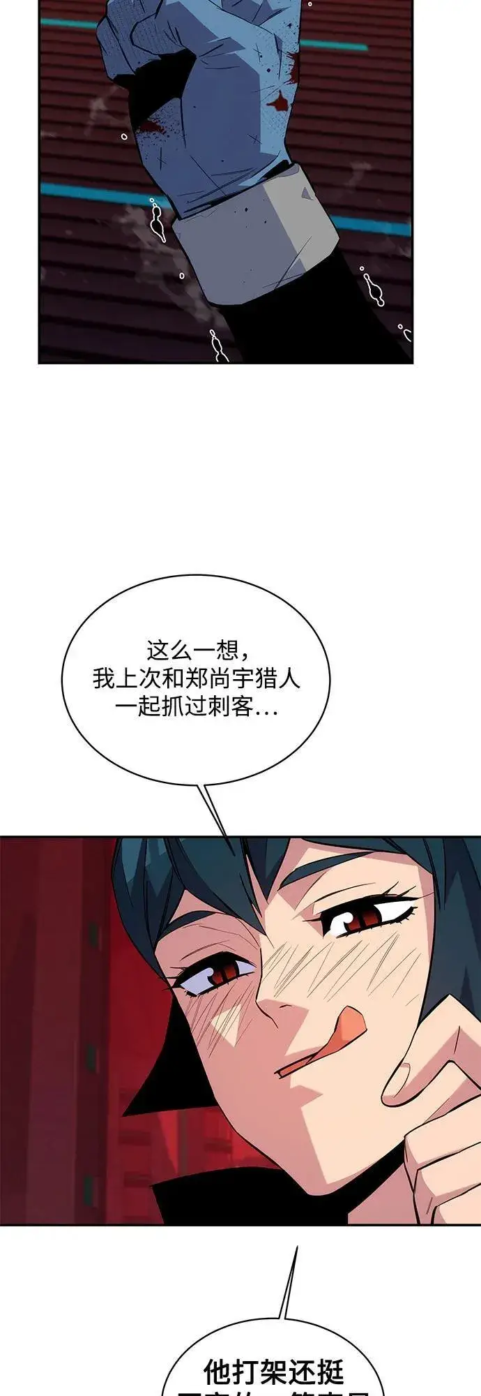 《用分身自动狩猎》[第79话] 泰伊贝伦图71