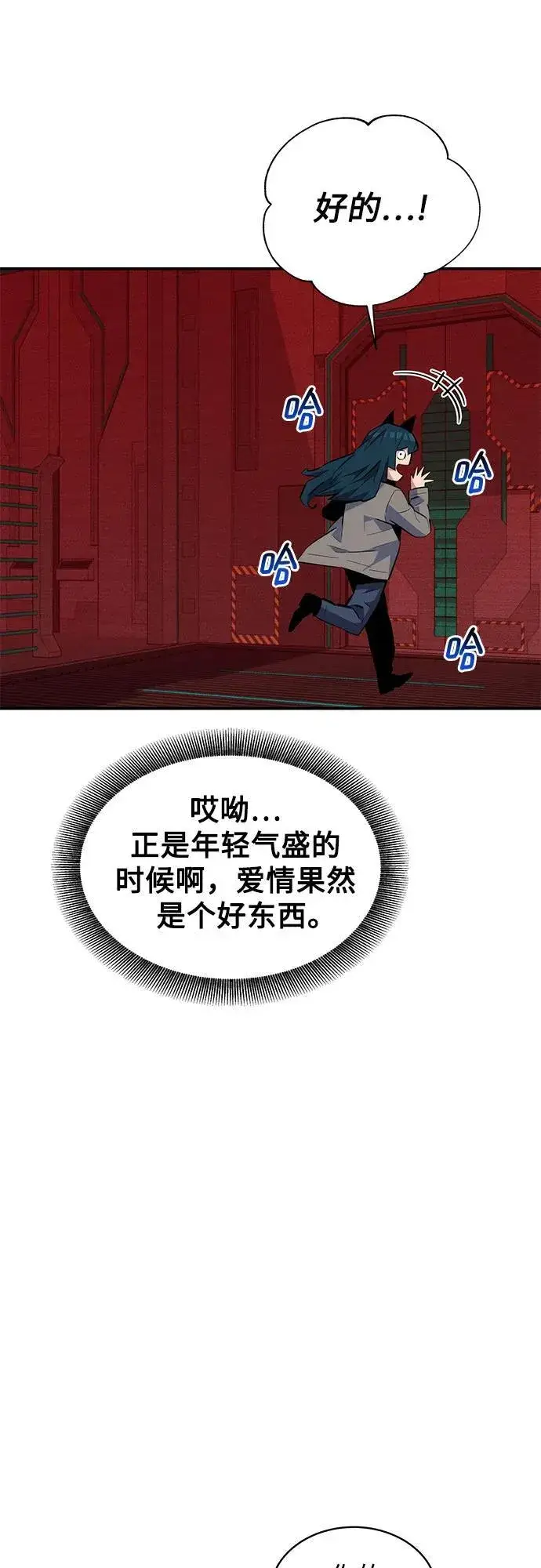 《用分身自动狩猎》[第79话] 泰伊贝伦图75