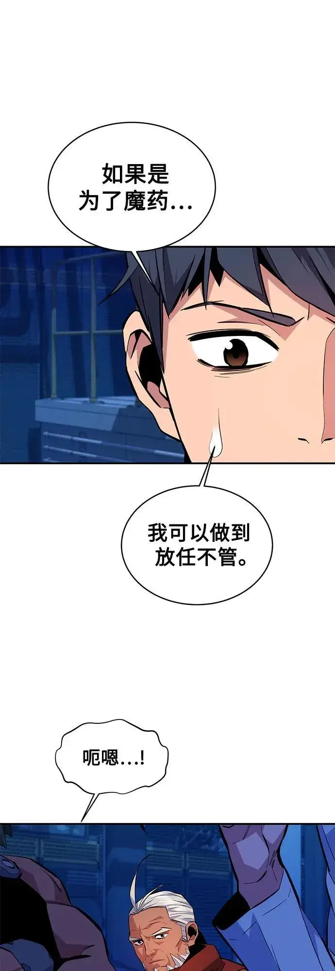 《用分身自动狩猎》[第79话] 泰伊贝伦图80