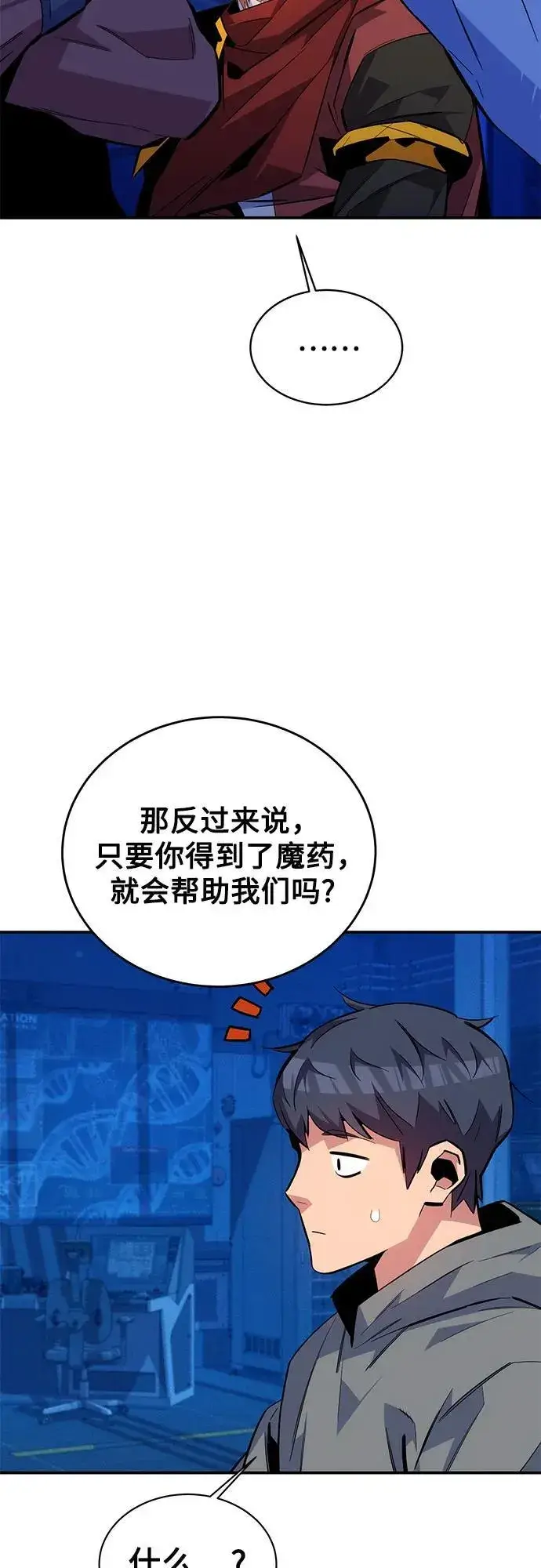 《用分身自动狩猎》[第79话] 泰伊贝伦图81