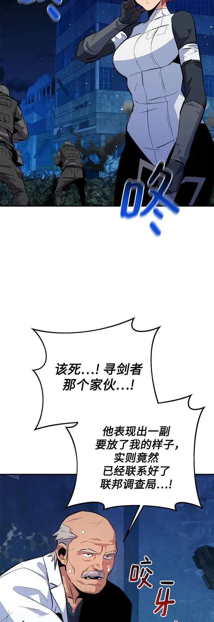 《用分身自动狩猎》[第80话] 收信图14