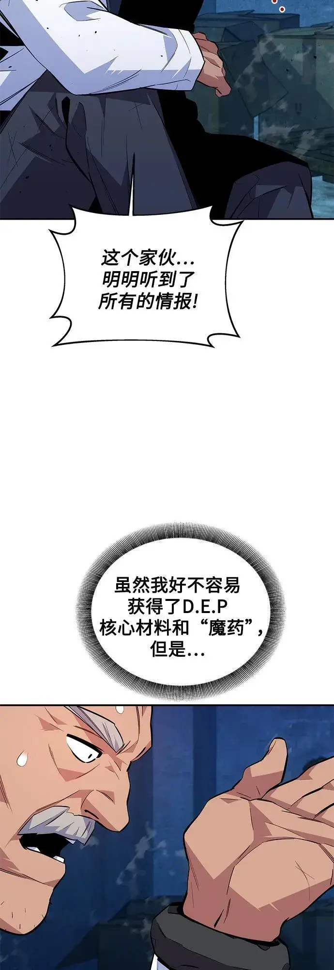 《用分身自动狩猎》[第80话] 收信图15