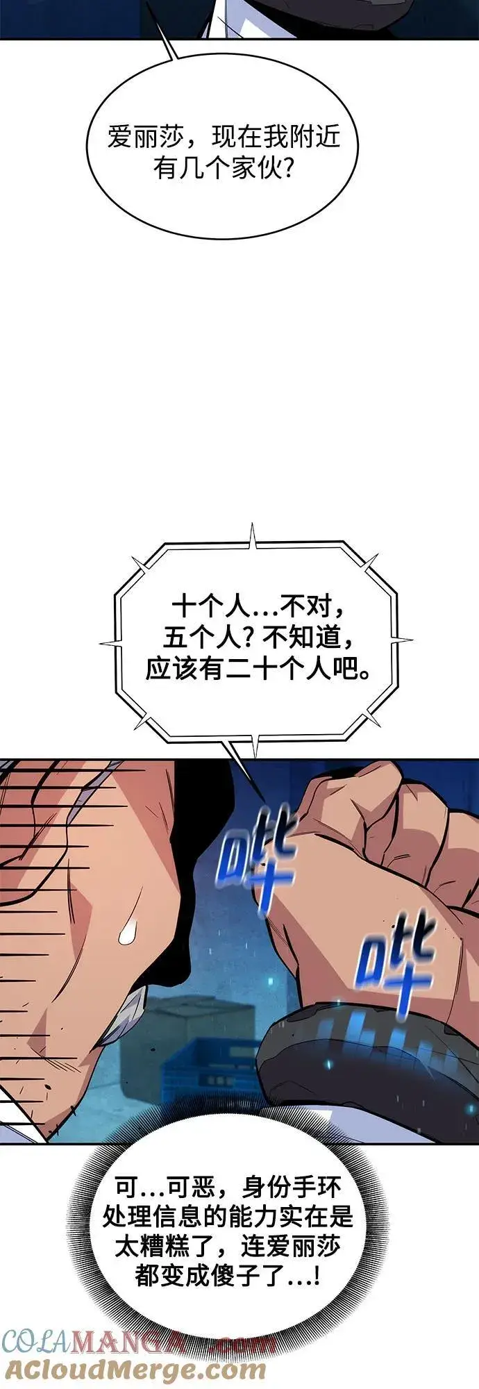 《用分身自动狩猎》[第80话] 收信图16