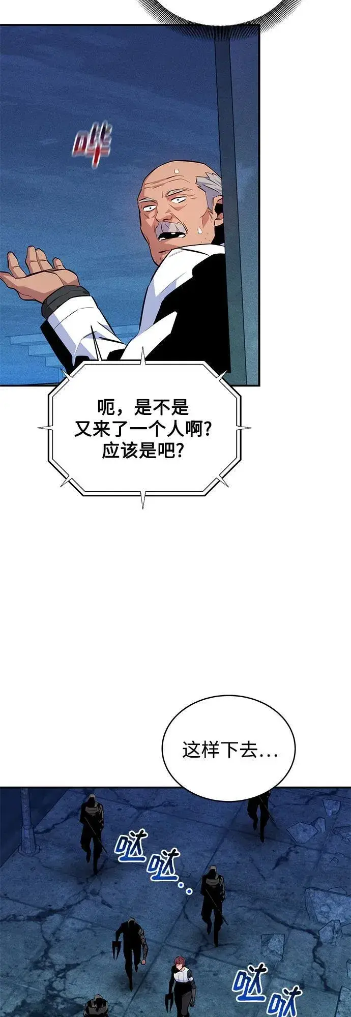 《用分身自动狩猎》[第80话] 收信图18
