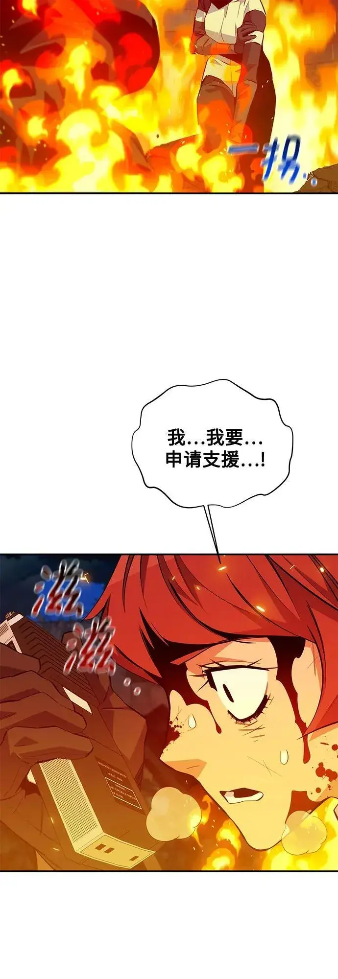 《用分身自动狩猎》[第80话] 收信图26