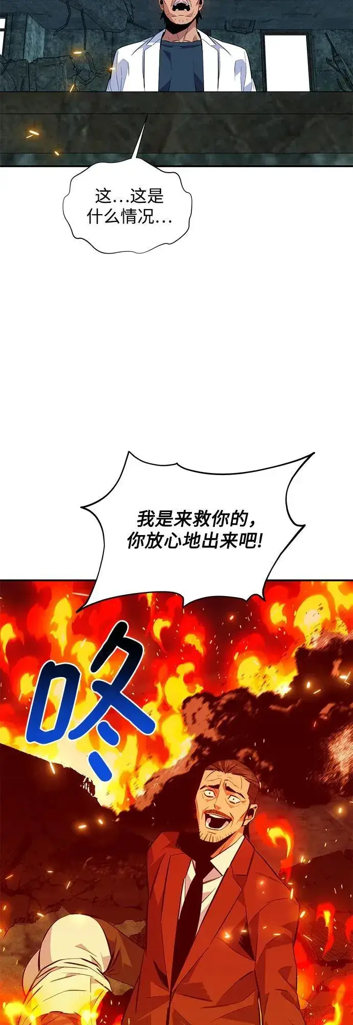 《用分身自动狩猎》[第80话] 收信图29