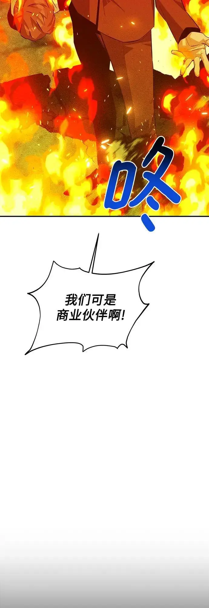 《用分身自动狩猎》[第80话] 收信图30