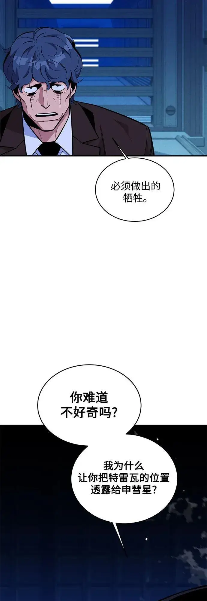 《用分身自动狩猎》[第80话] 收信图33
