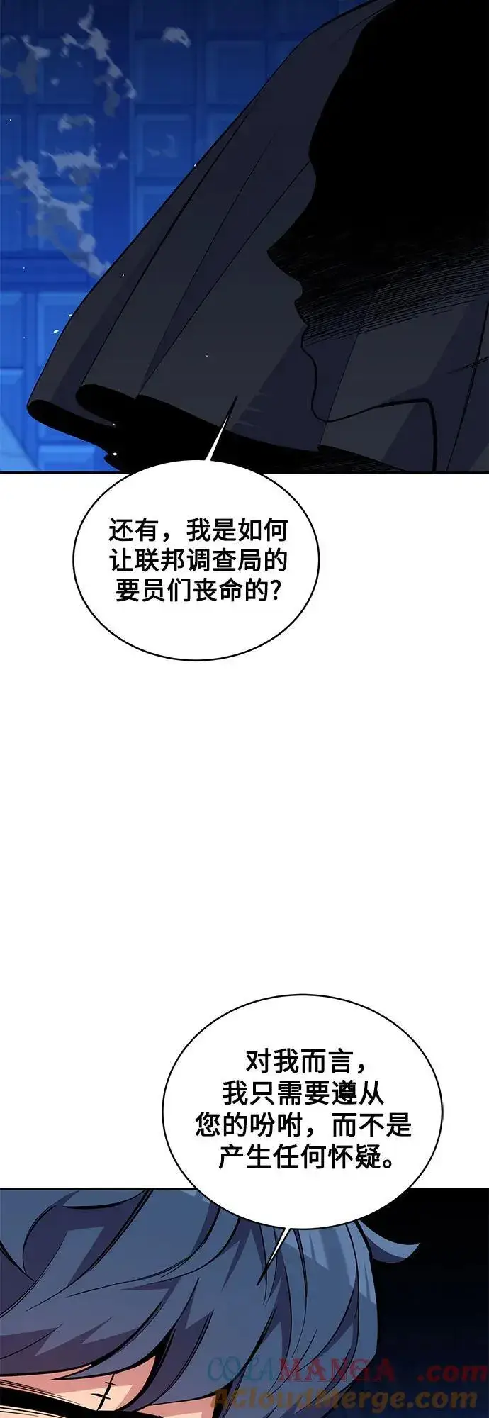 《用分身自动狩猎》[第80话] 收信图34