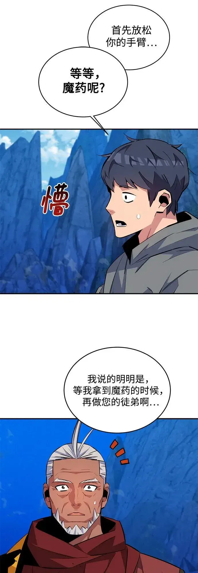 《用分身自动狩猎》[第80话] 收信图39