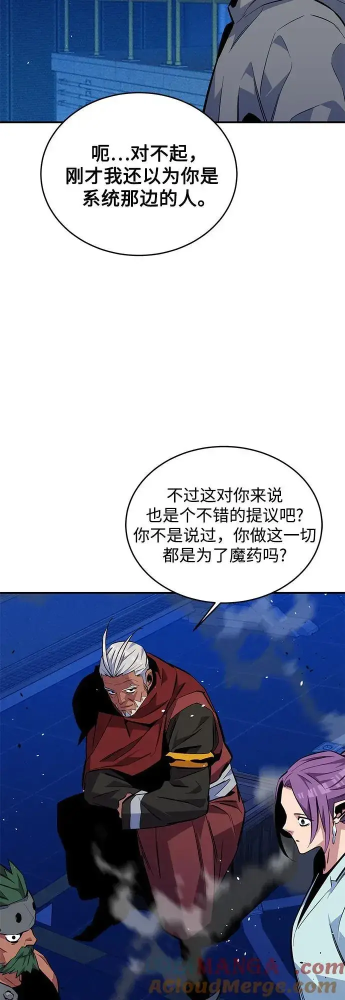 《用分身自动狩猎》[第80话] 收信图4