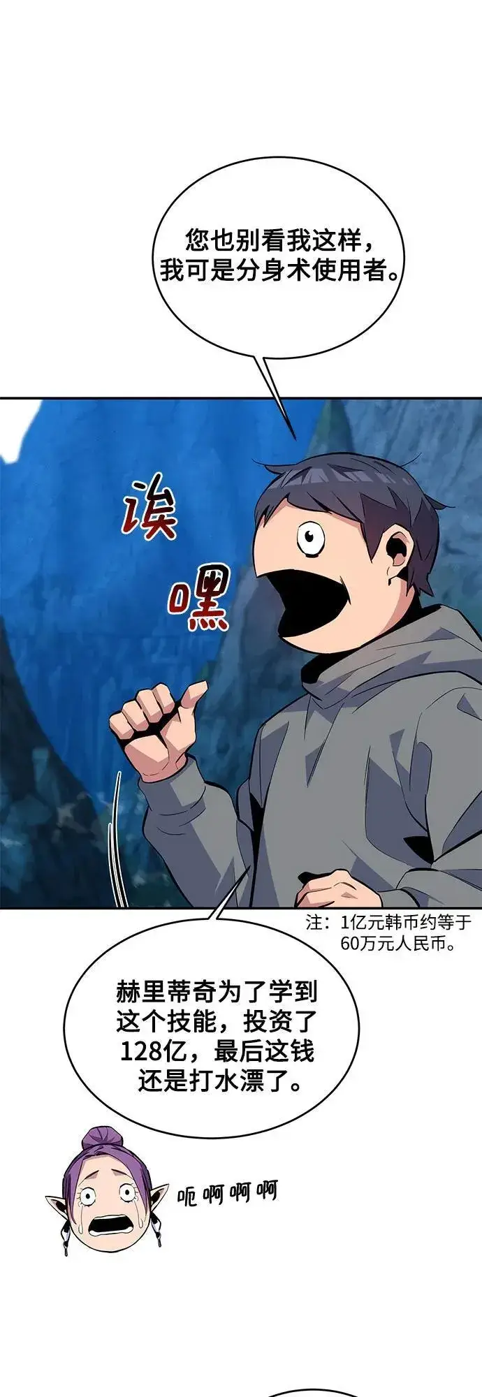 《用分身自动狩猎》[第80话] 收信图42