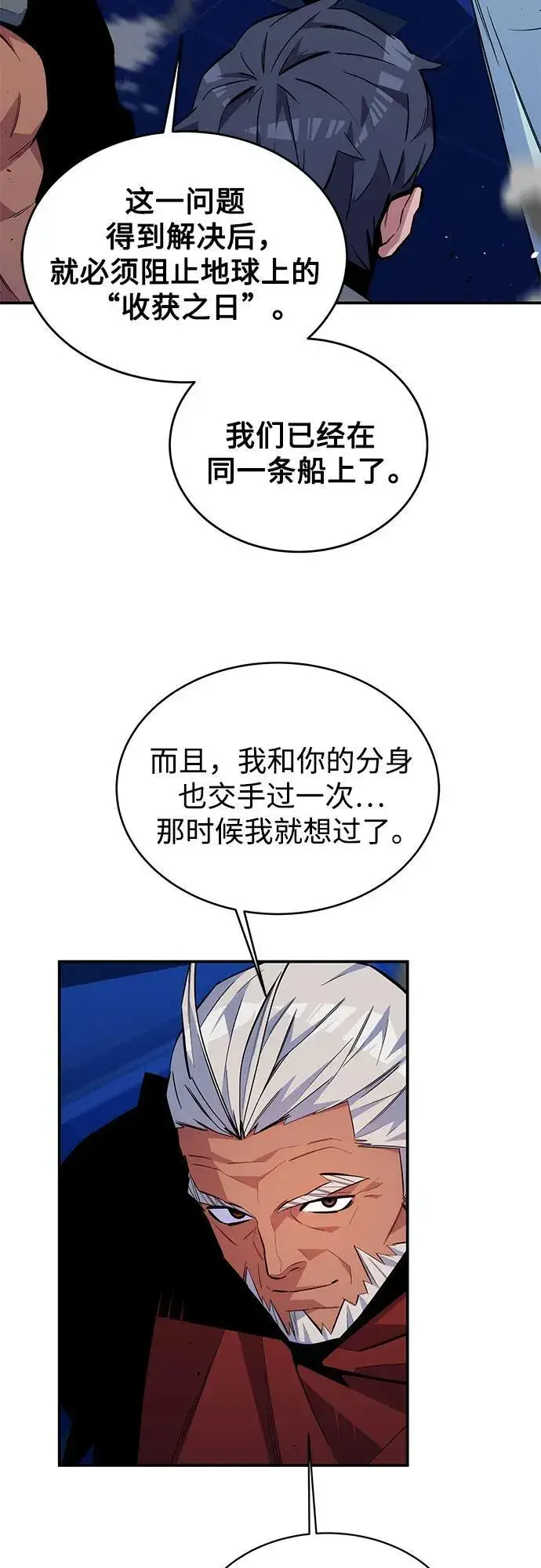 《用分身自动狩猎》[第80话] 收信图5