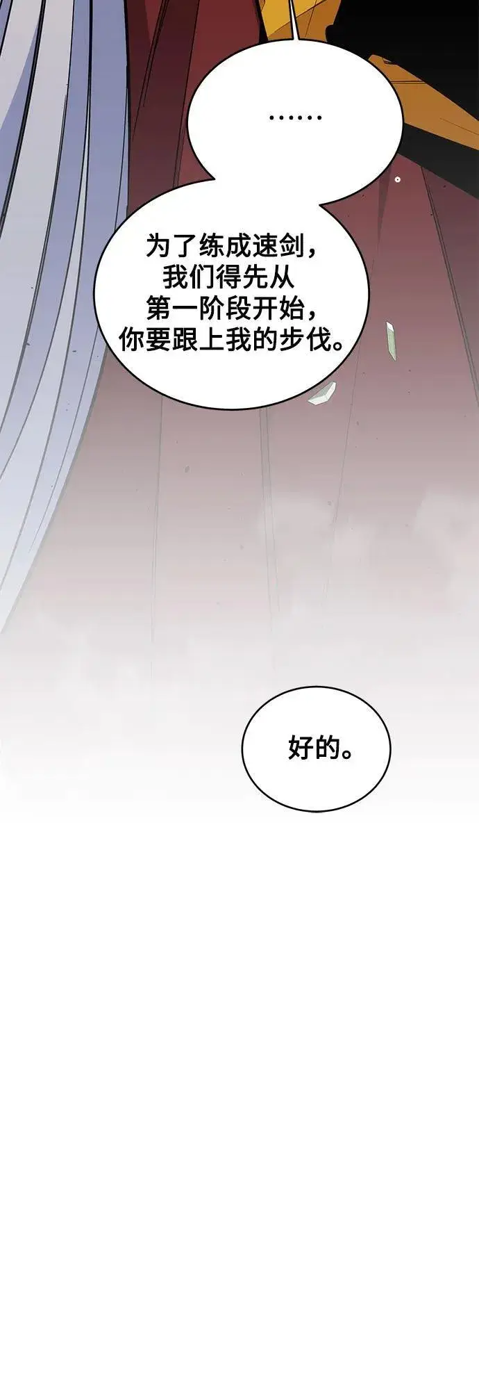 《用分身自动狩猎》[第80话] 收信图51