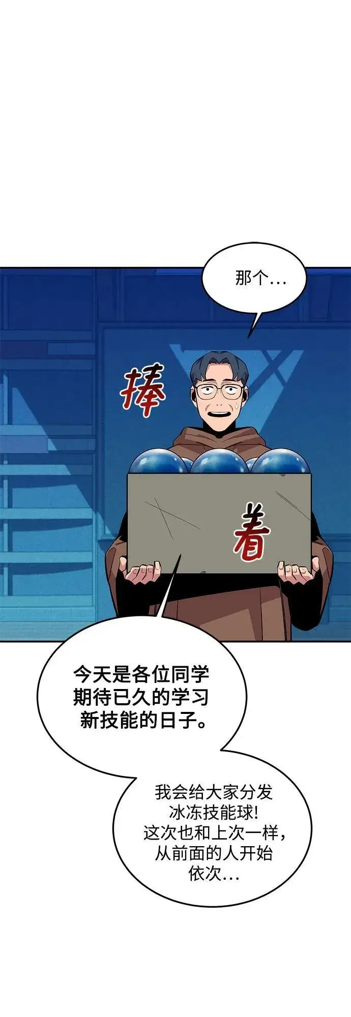 《用分身自动狩猎》[第80话] 收信图53