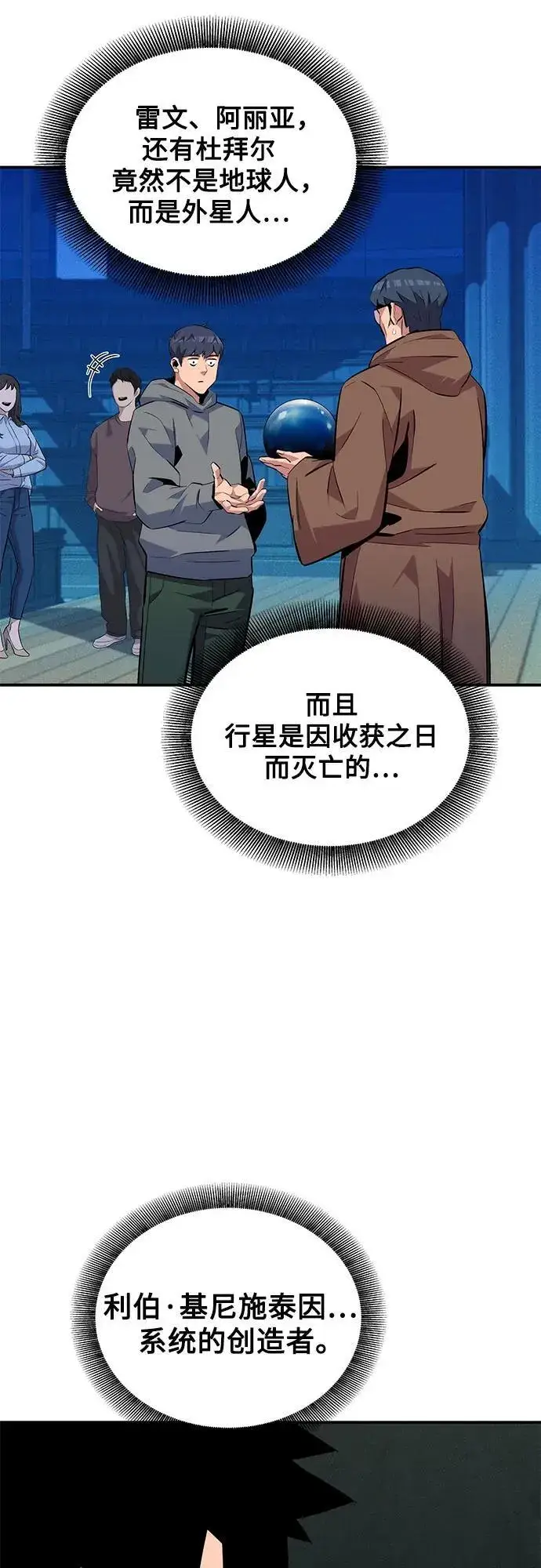 《用分身自动狩猎》[第80话] 收信图54