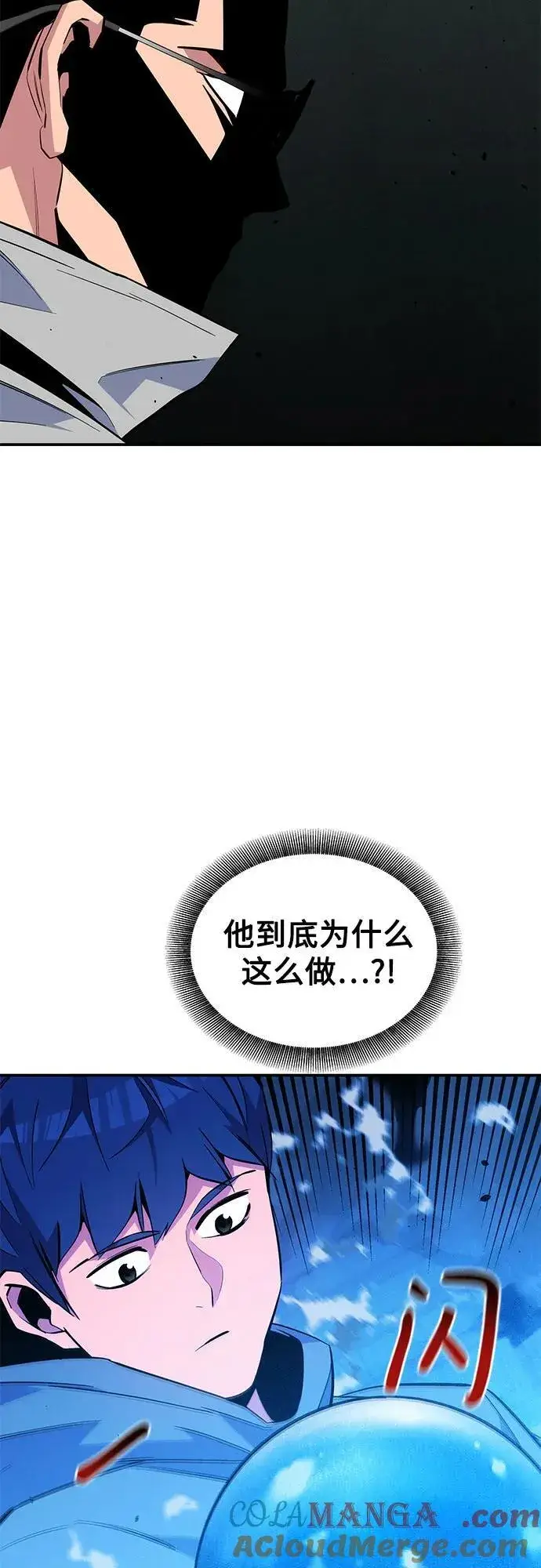《用分身自动狩猎》[第80话] 收信图55