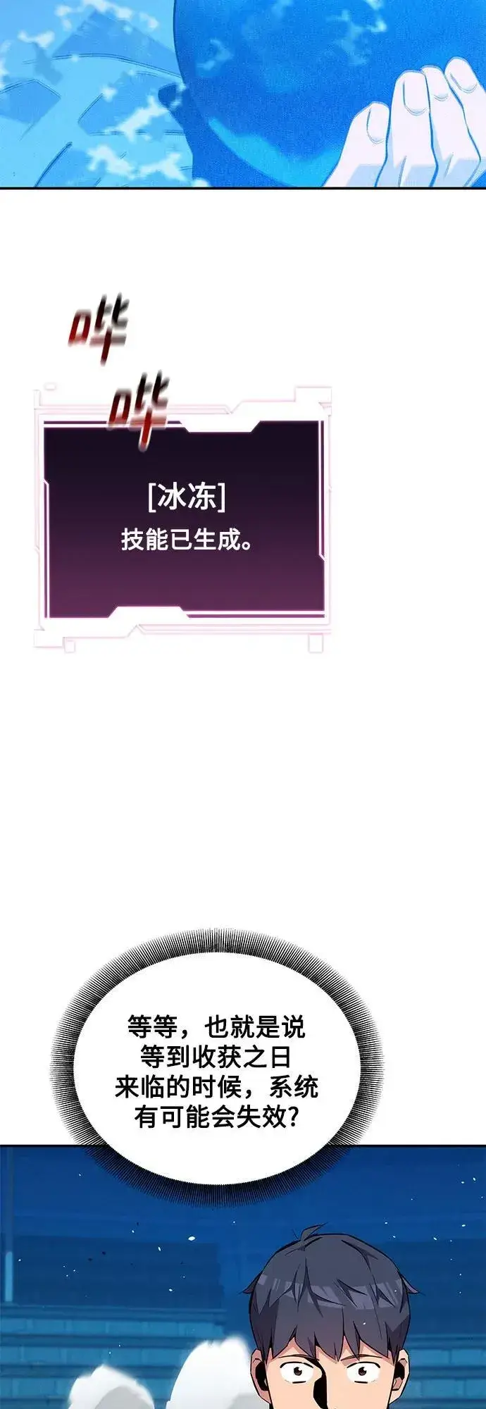 《用分身自动狩猎》[第80话] 收信图56