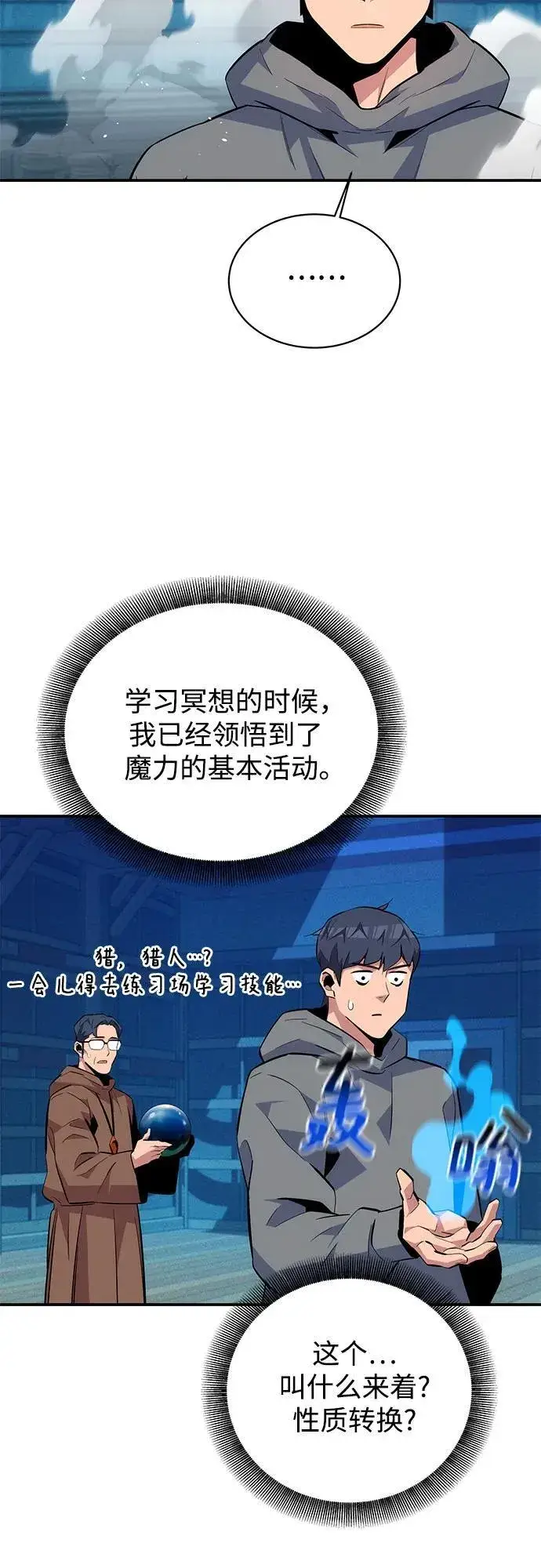 《用分身自动狩猎》[第80话] 收信图57