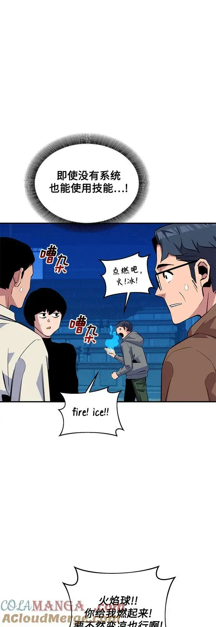 《用分身自动狩猎》[第80话] 收信图58