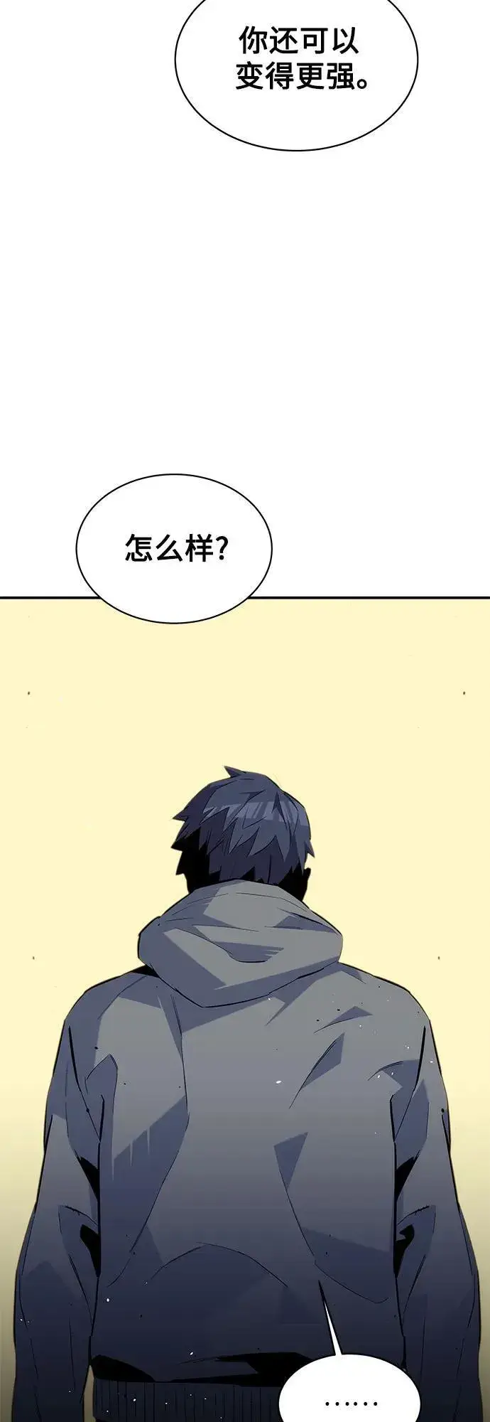 《用分身自动狩猎》[第80话] 收信图6