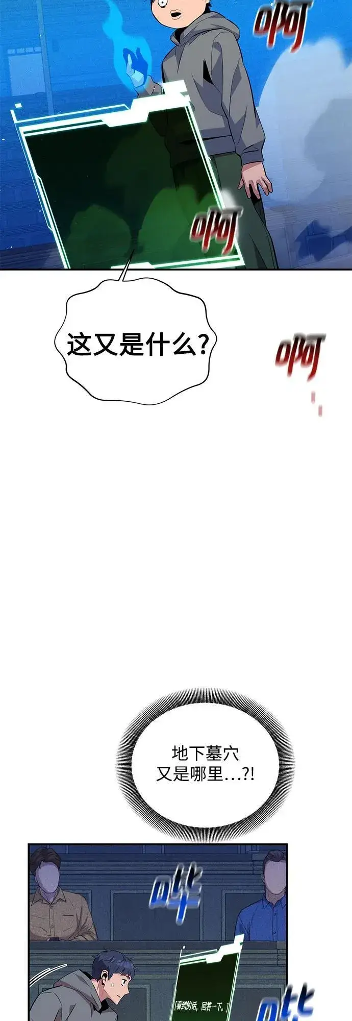 《用分身自动狩猎》[第80话] 收信图63