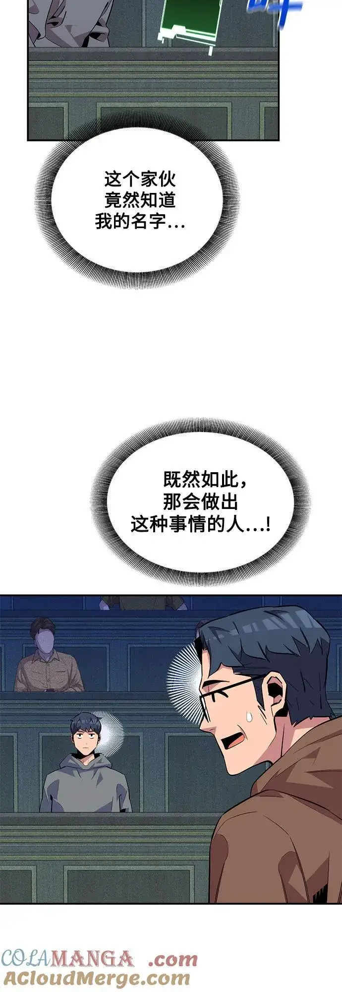 《用分身自动狩猎》[第80话] 收信图64