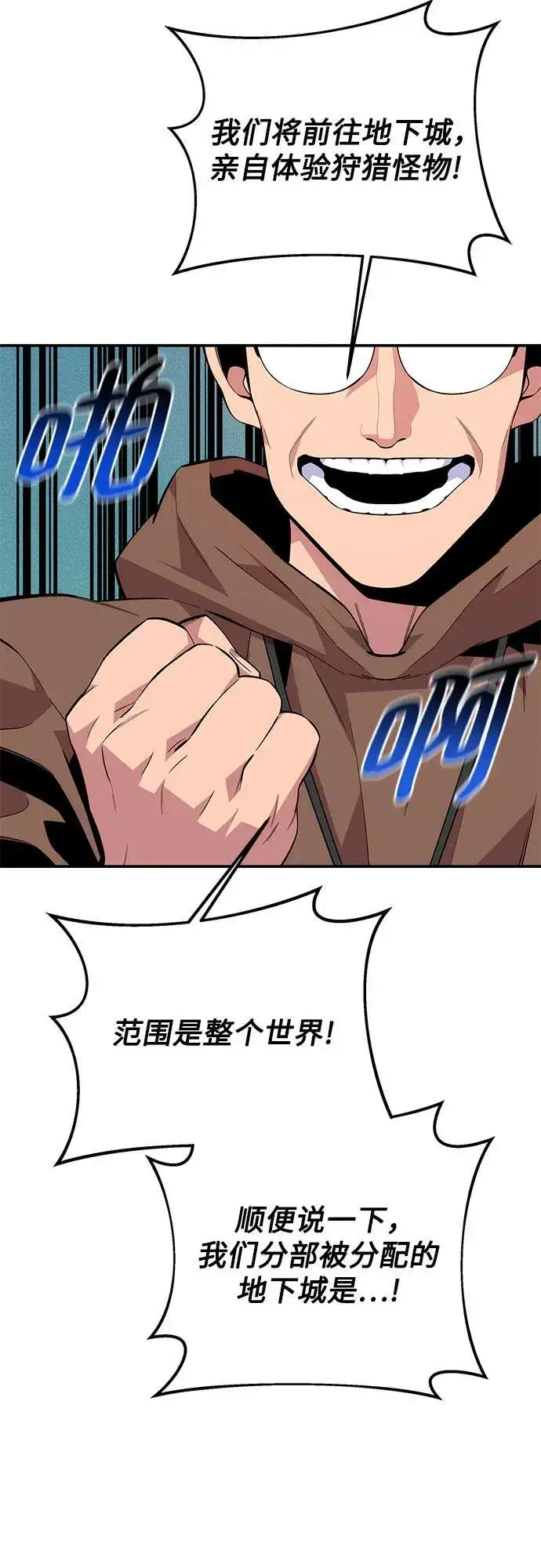 《用分身自动狩猎》[第80话] 收信图66