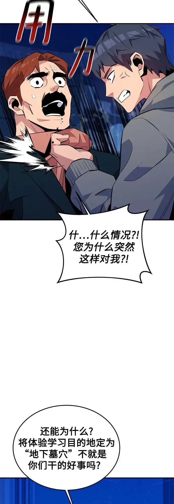 《用分身自动狩猎》[第80话] 收信图71