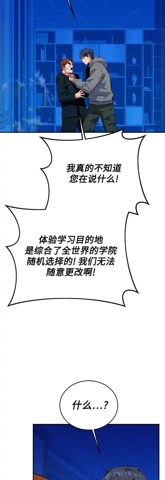 《用分身自动狩猎》[第80话] 收信图72