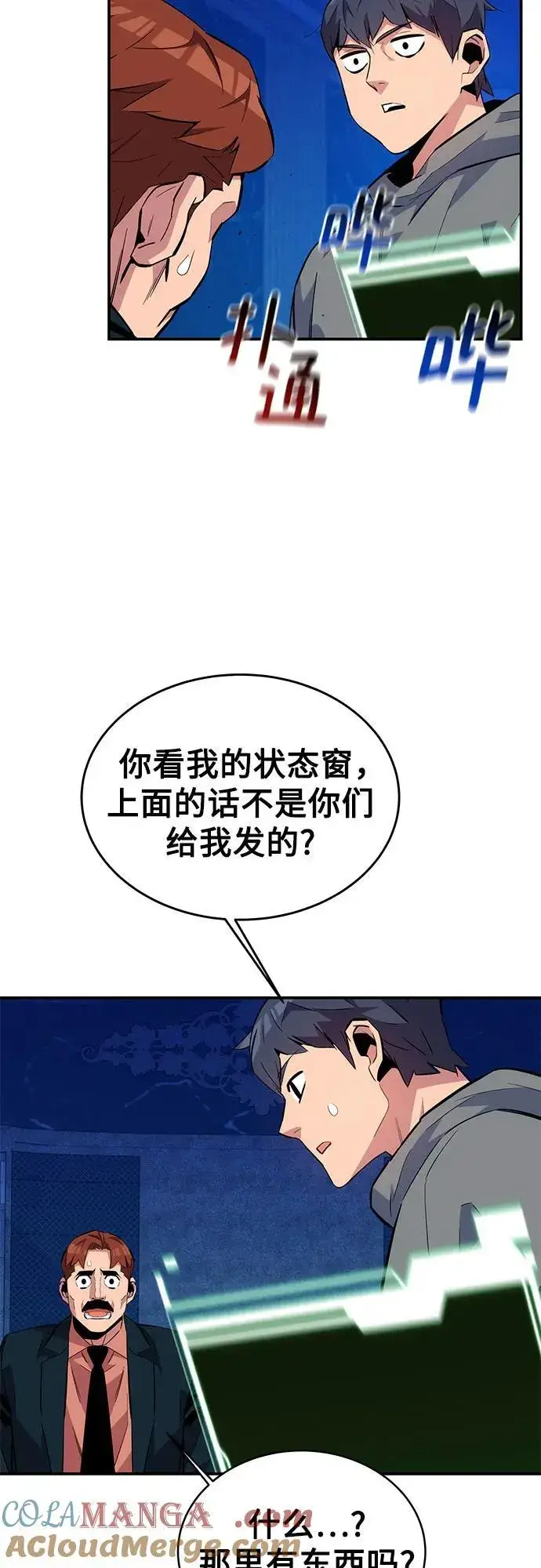 《用分身自动狩猎》[第80话] 收信图73