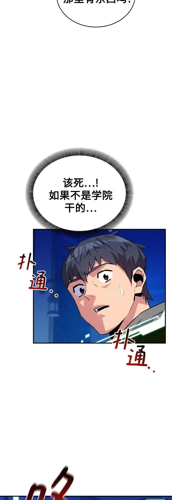 《用分身自动狩猎》[第80话] 收信图74