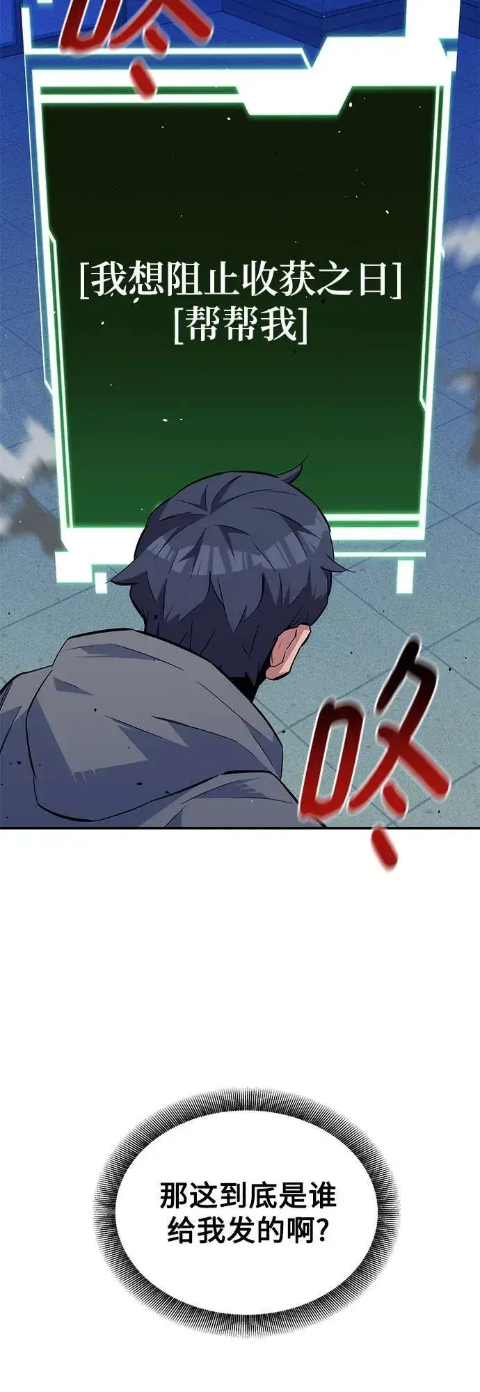 《用分身自动狩猎》[第80话] 收信图75