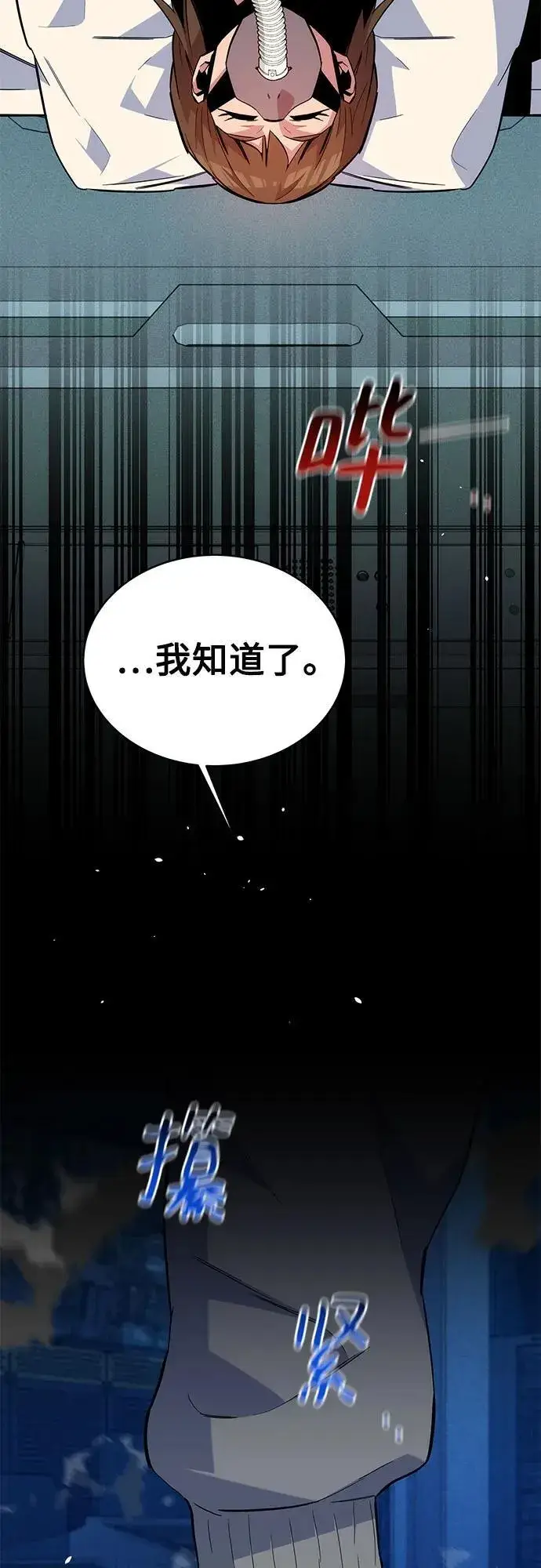 《用分身自动狩猎》[第80话] 收信图8