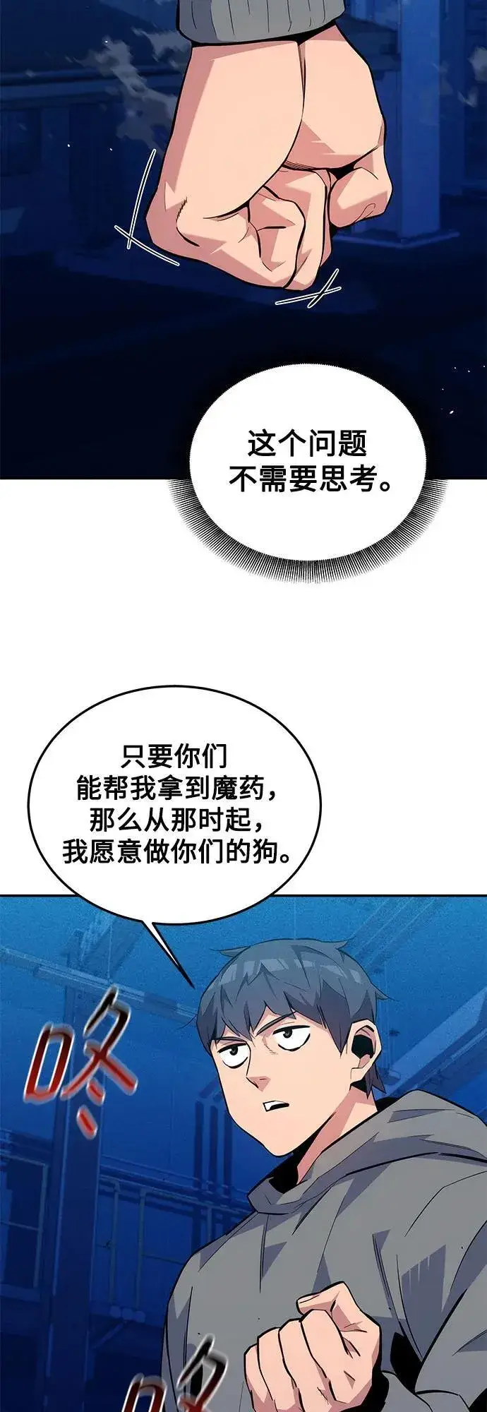 《用分身自动狩猎》[第80话] 收信图9