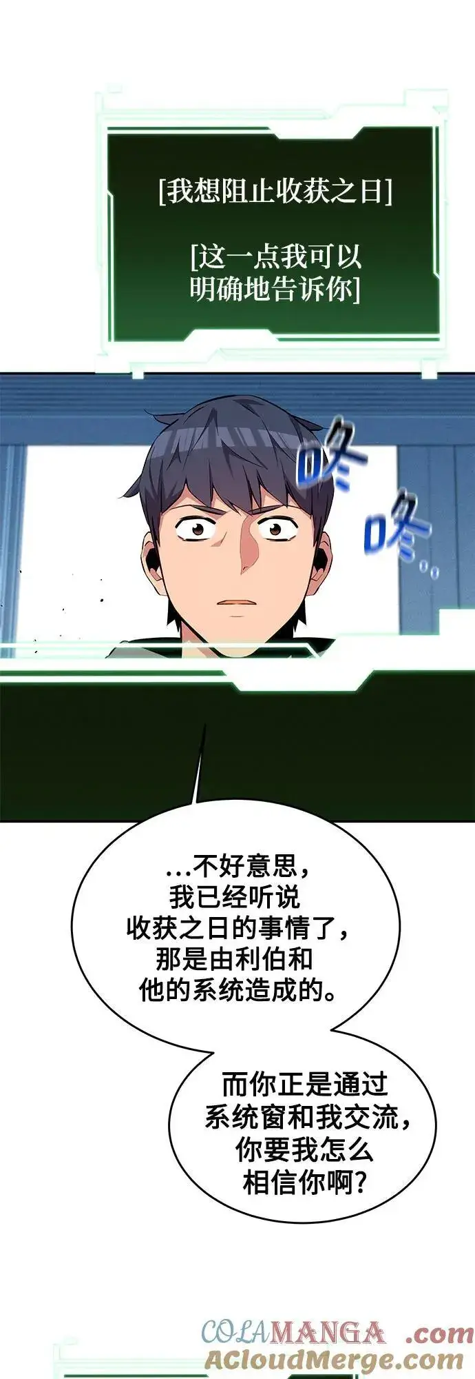 《用分身自动狩猎》[第81话] 地下墓穴图13