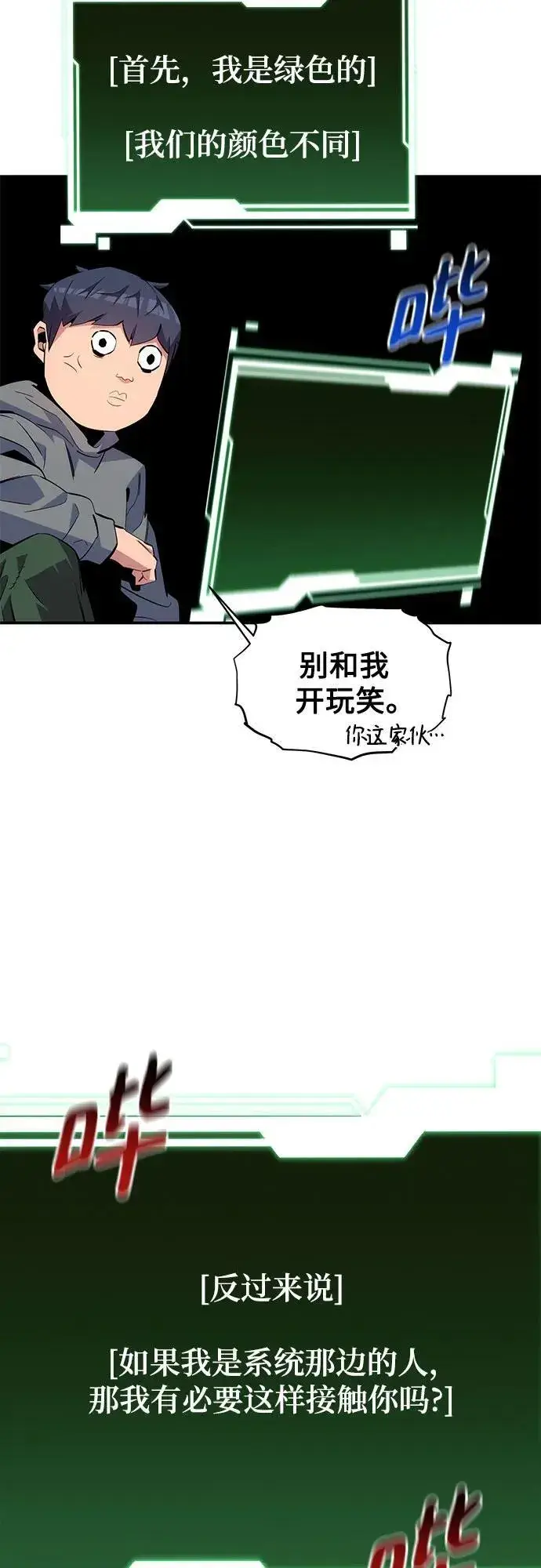 《用分身自动狩猎》[第81话] 地下墓穴图14