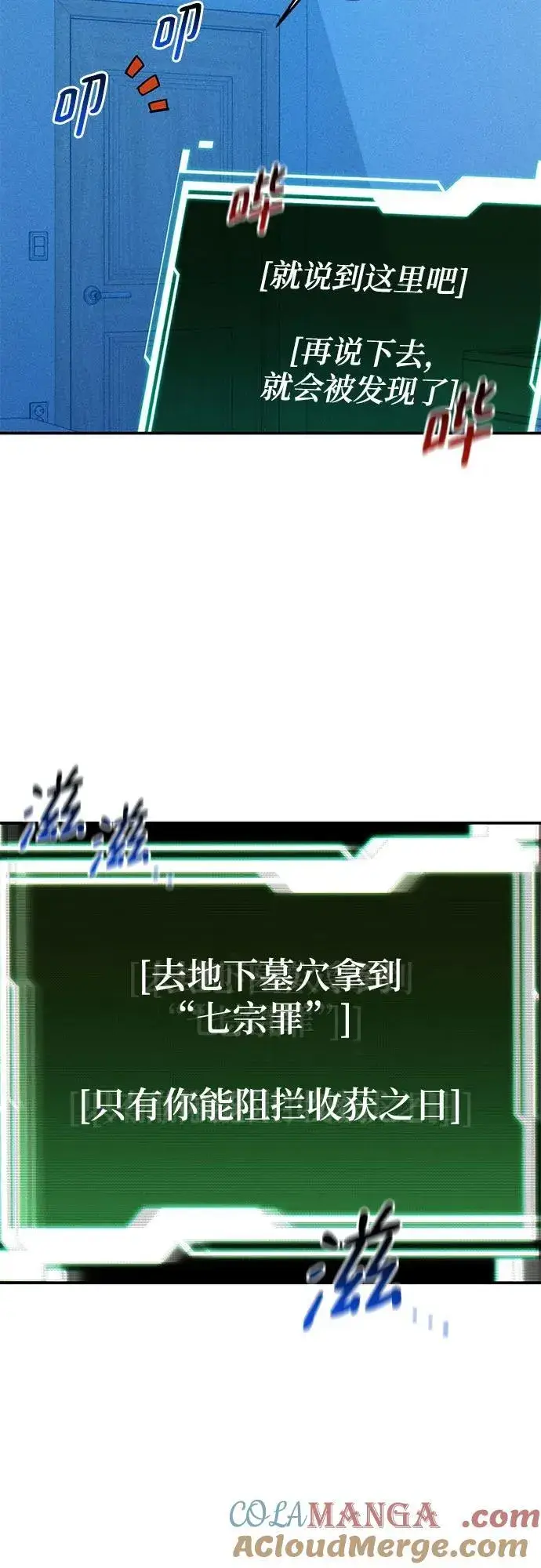 《用分身自动狩猎》[第81话] 地下墓穴图16