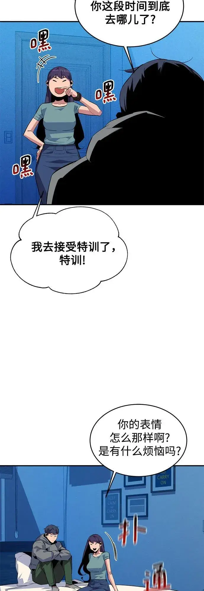 《用分身自动狩猎》[第81话] 地下墓穴图21