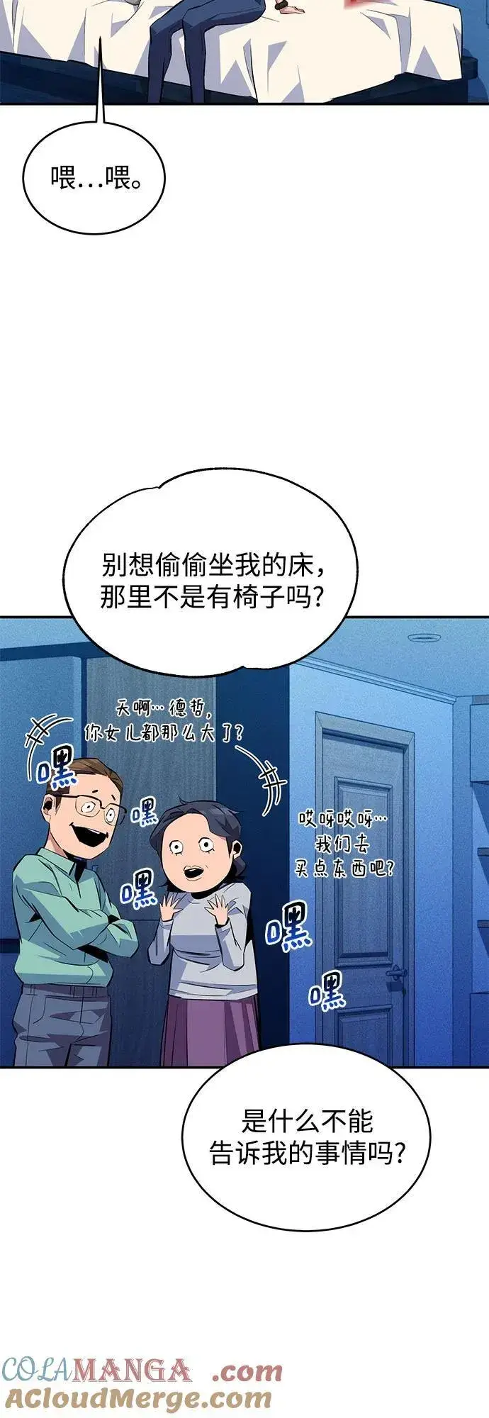《用分身自动狩猎》[第81话] 地下墓穴图22