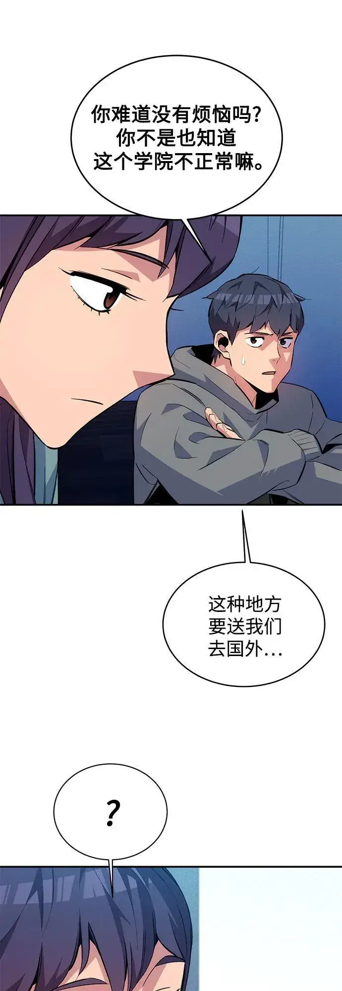 《用分身自动狩猎》[第81话] 地下墓穴图23