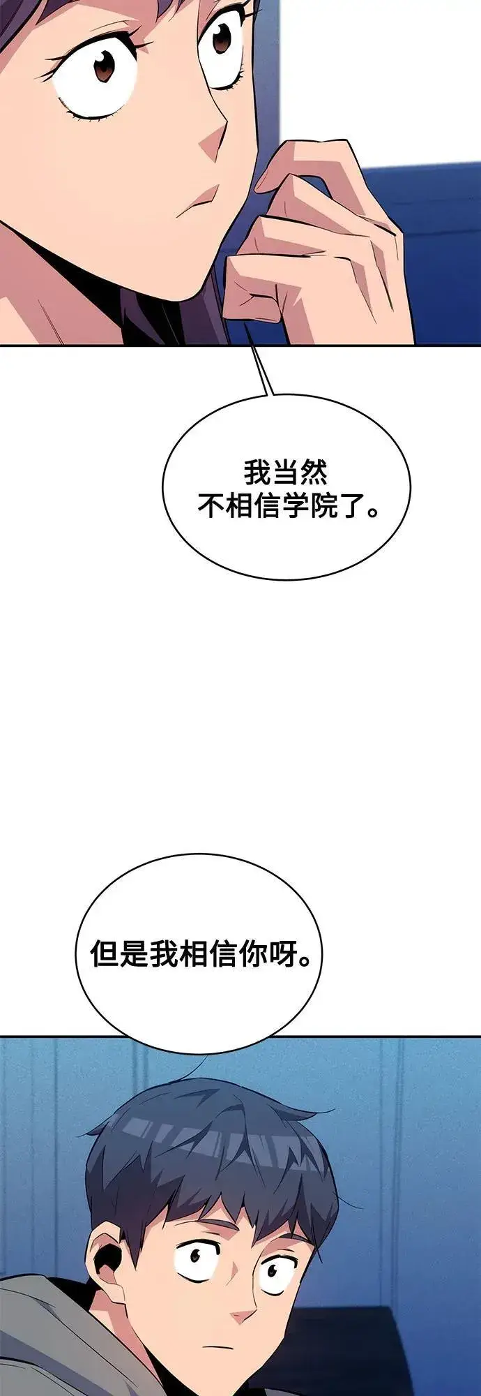 《用分身自动狩猎》[第81话] 地下墓穴图24